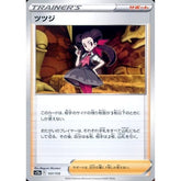 ツツジ 157/172 S12a サポート ポケモンカードゲーム ソード&シールド ハイクラスパック VSTARユニバース